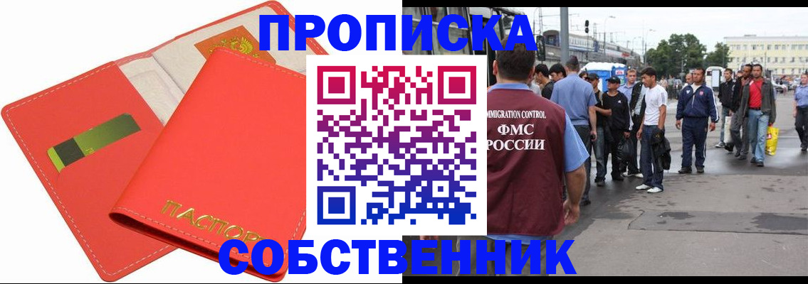 прописка 2025 в Нальчике