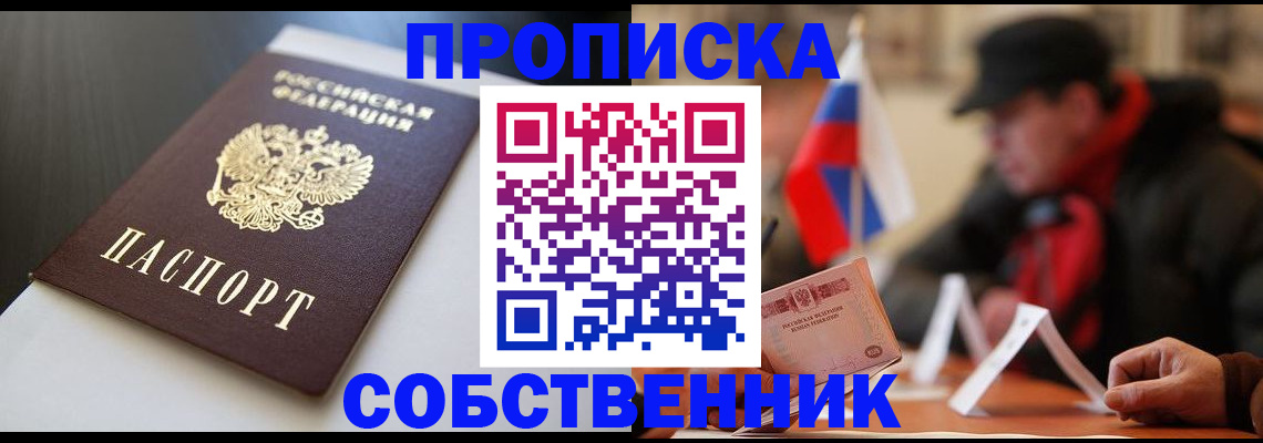 где прописаться в Нальчике