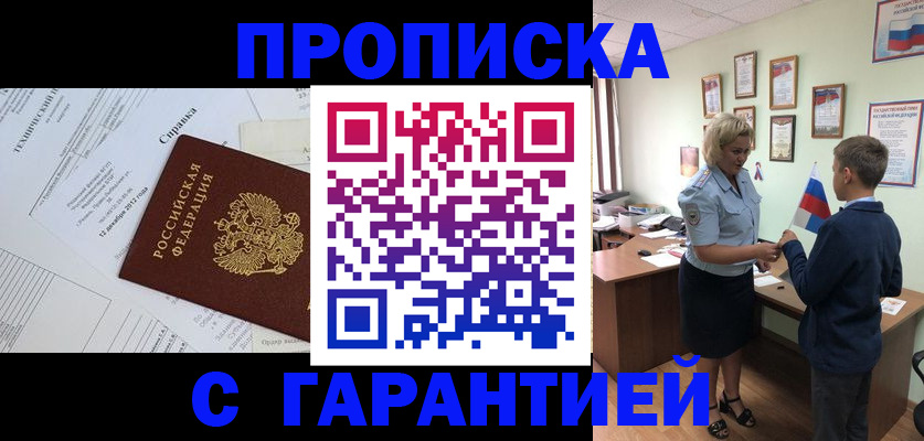 прописка штамп в Нальчике