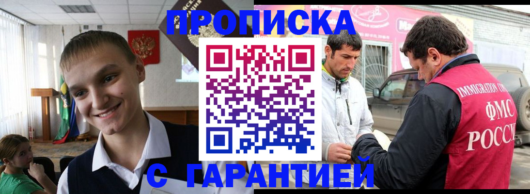 прописка для школы в Нальчике